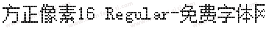 方正像素16 Regular字体转换